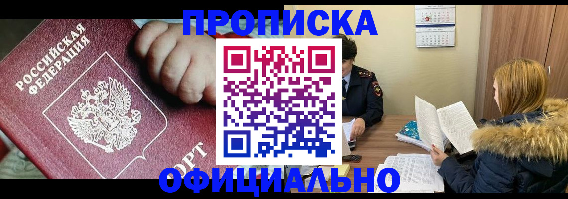 прописка для школы в Ставропольском крае