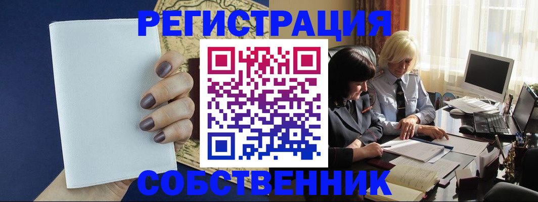 временная регистрация собственник в Ставропольском крае